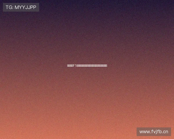 五星体育F1意大利大奖赛精彩回放全程解析与赛道细节分析